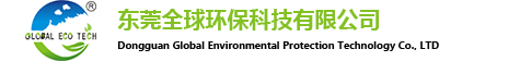 東莞全球環(huán)?？萍加邢薰?></h1></a>
		<div   id=
